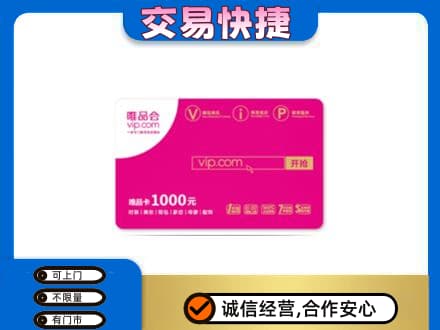 恩施市购物卡回收唯品会卡.jpg