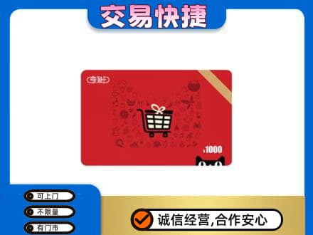 恩施市购物卡回收享淘卡.jpg