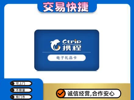 恩施市购物卡回收携程礼品卡.jpg