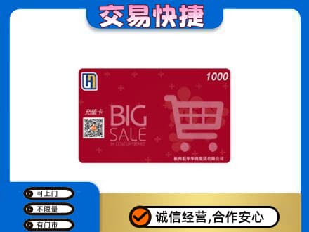 恩施市购物卡回收世纪联华卡.jpg
