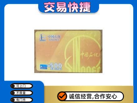 恩施市购物卡回收石化卡.jpg