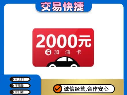 恩施市购物卡回收加油卡.jpg
