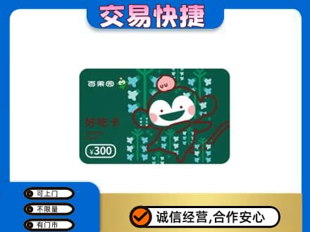 恩施市购物卡回收百果园卡.jpg