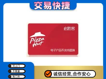 恩施市购物卡回收必胜客卡.jpg