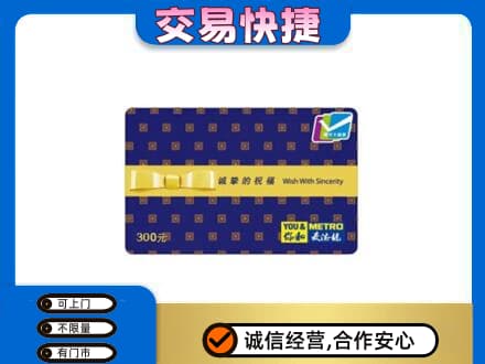 恩施市购物卡回收麦德龙卡.jpg