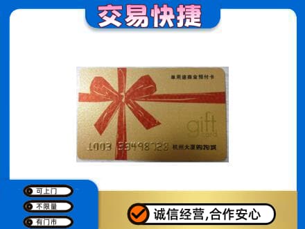 恩施市购物卡回收杭州大厦卡.jpg