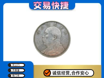 恩施市礼品回收袁大头.jpg